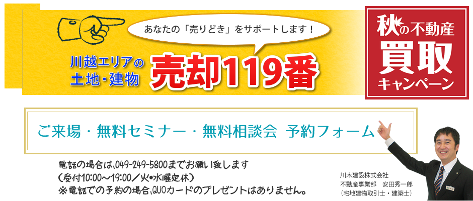ご来場・無料セミナー・無料相談会　予約フォーム
