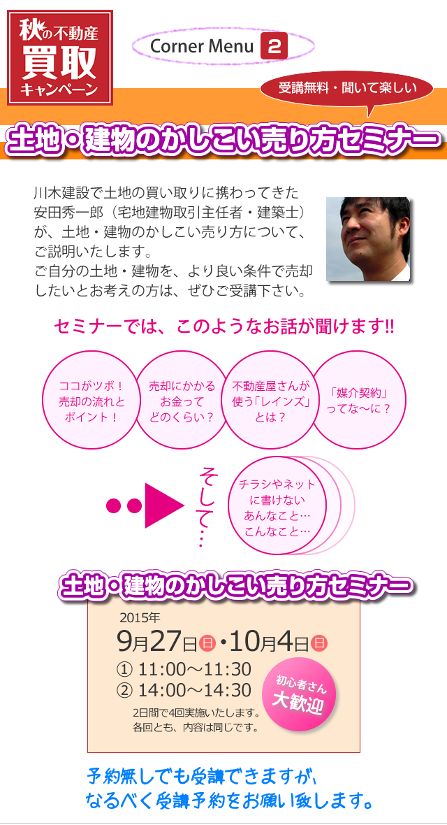 content menu 2 受講無料・聴いて楽しい　土地・建物のかしこい売り方セミナー