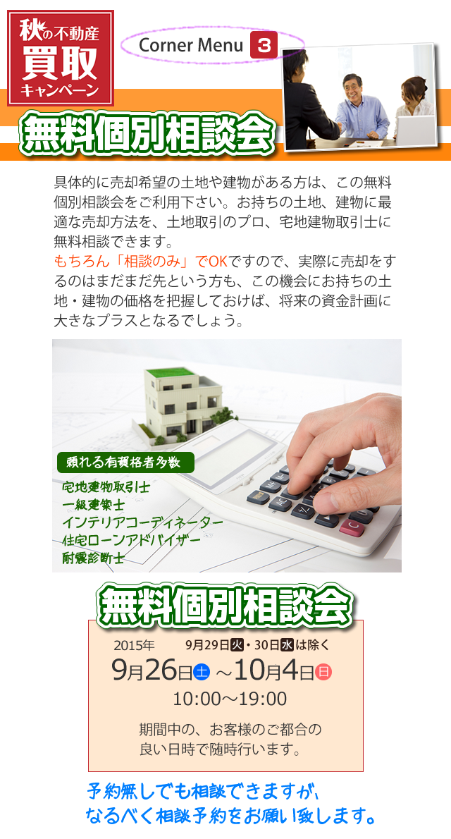 content menu 3 無料個別相談会