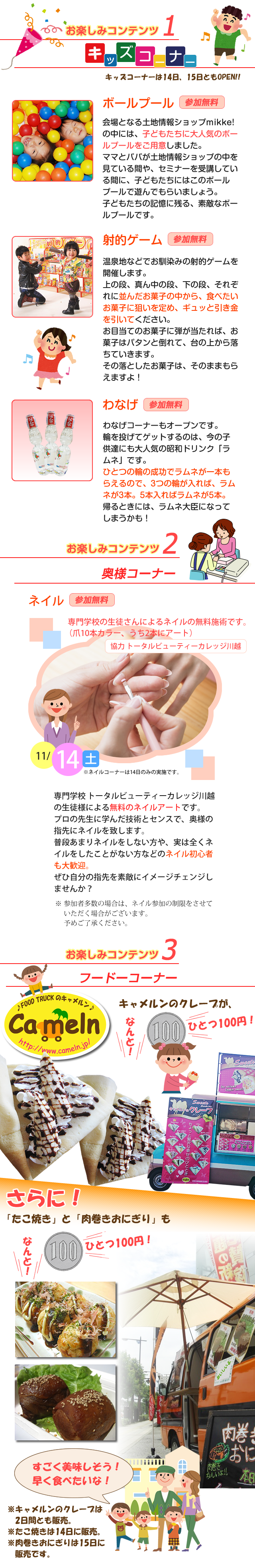 仙波小学校の前が会場です