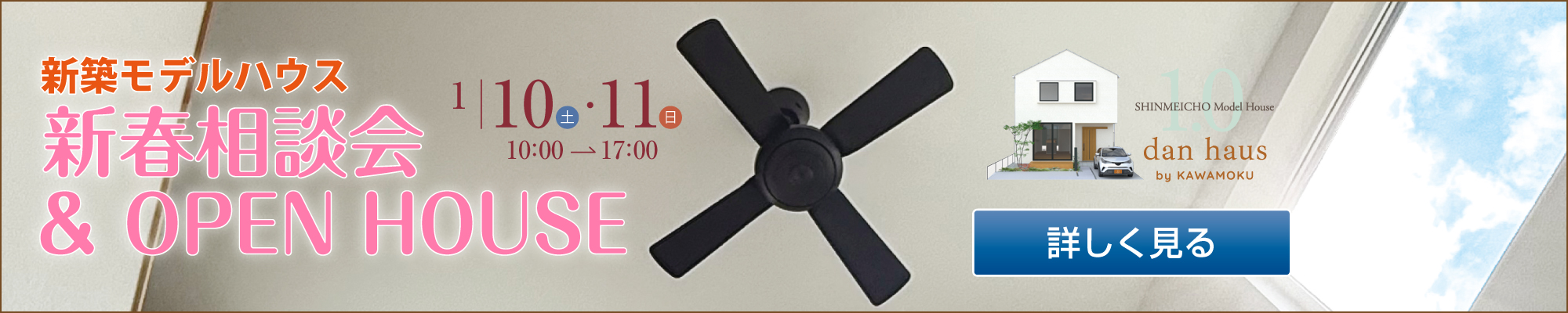 2026年1月10日・11日　新春見学会