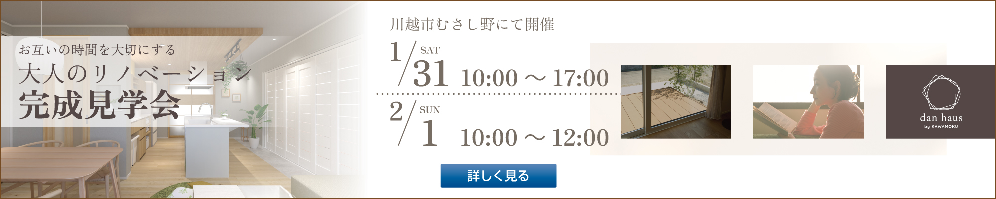 2026年01月 完成見学会